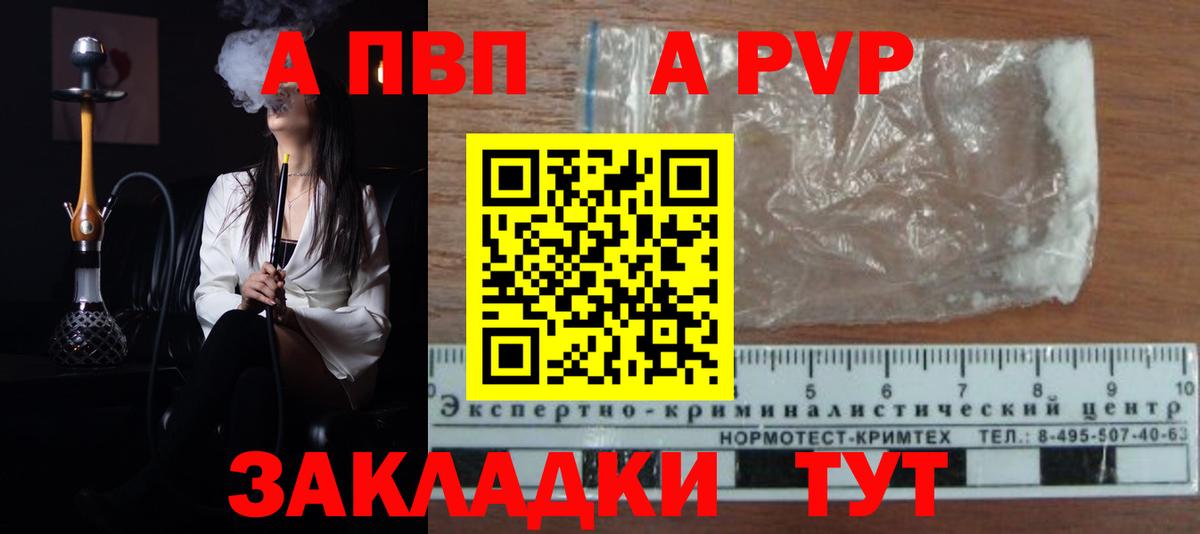 A PVP мука  A PVP VHQ  Краснокаменск  Вход с VPN 