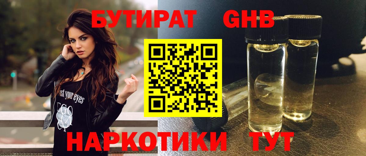БУТИРАТ оксана Краснокаменск
