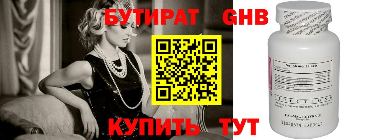 Краснокаменск  Бутират  Вход с VPN  Бутират Butirat 