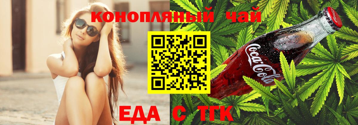 Краснокаменск  Cannafood марихуана  Вход с VPN 