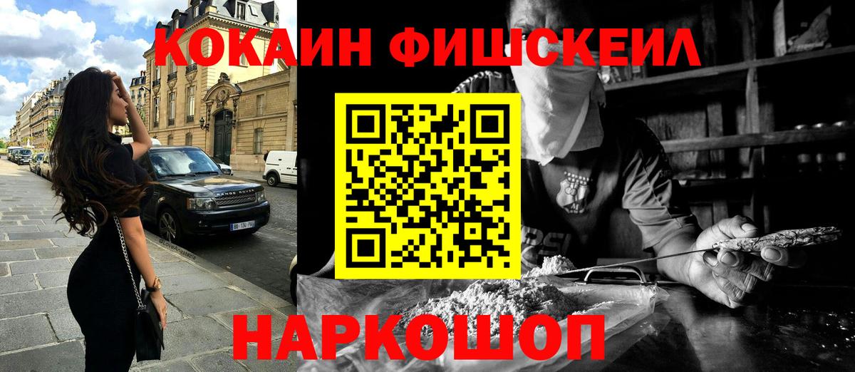 Cocaine Fish Scale Краснокаменск