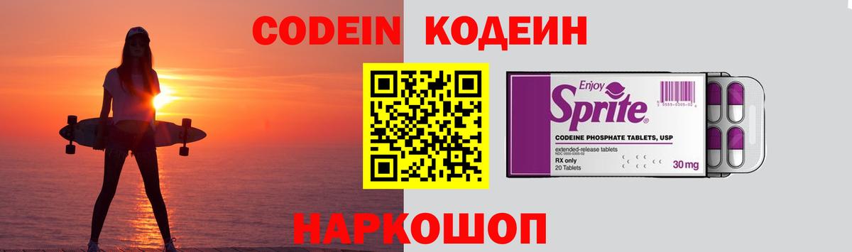 Кодеиновый сироп Lean напиток Lean (лин) Краснокаменск