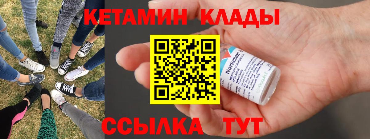 КЕТАМИН ketamine Краснокаменск